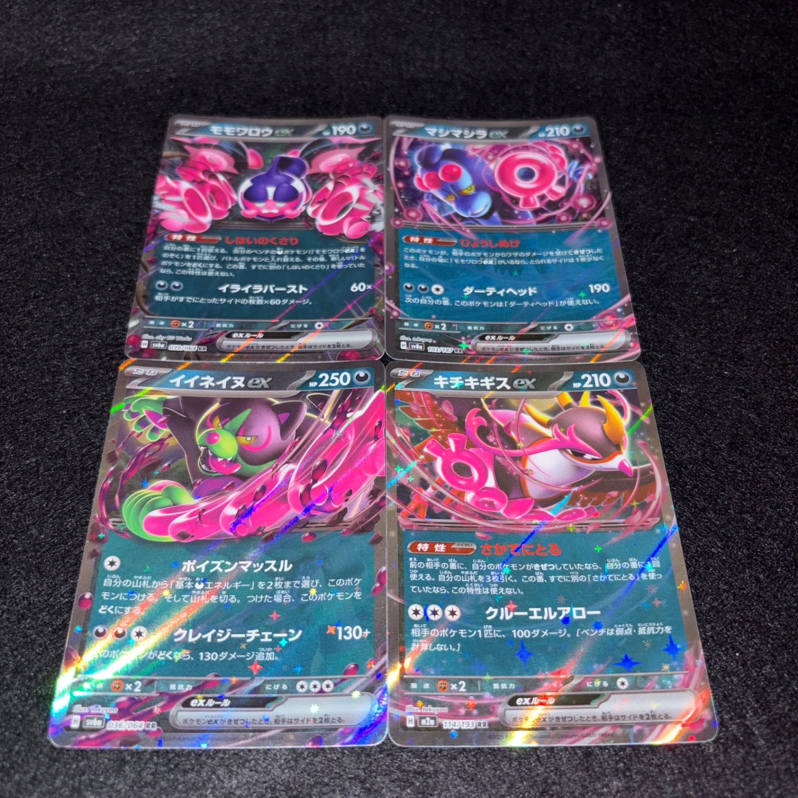 ポケモンカード ex 12枚セット PK742 ポケカ ポケモンカード モモワロウex マシマシラex イイネイヌex