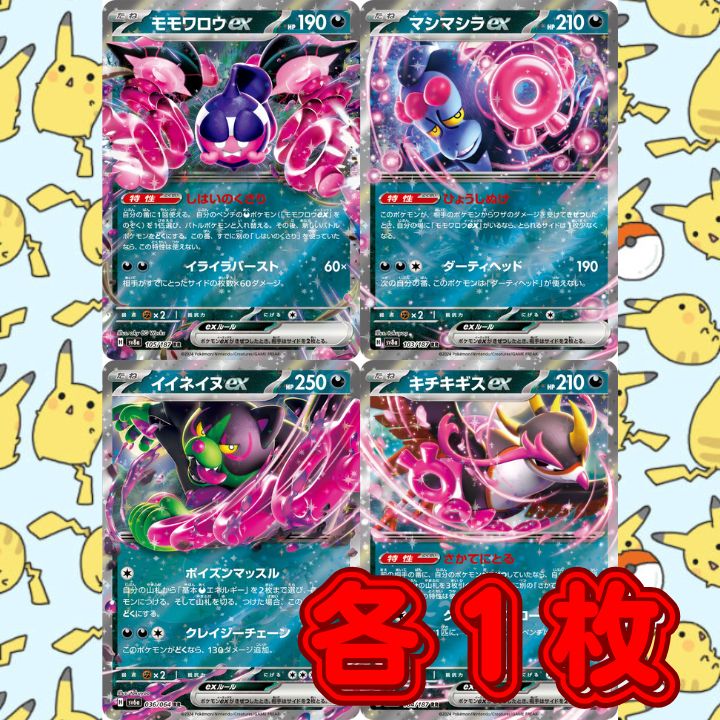 PK742 ポケカ ポケモンカード モモワロウex マシマシラex イイネイヌex