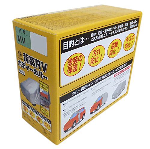 アラデン 背高RＶ ボディーカバー 適合車長2.90m~3.40m 車高目安1.53m~1.95m 軽1BOX車 MV-CAR 10718f37