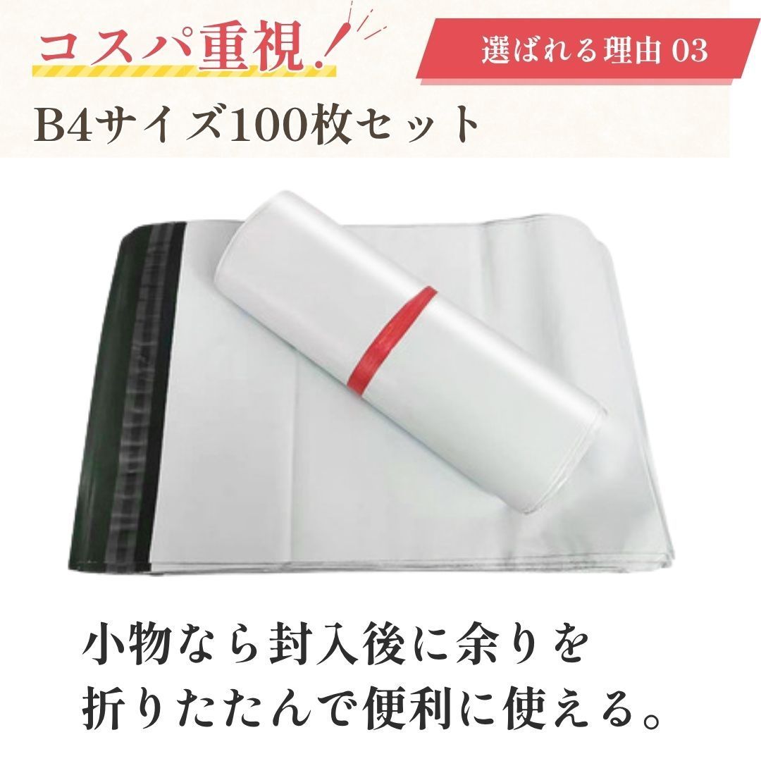 宅配ビニール袋 B4 100枚 白 テープ付き 強力テープ ワンタッチ 強粘着