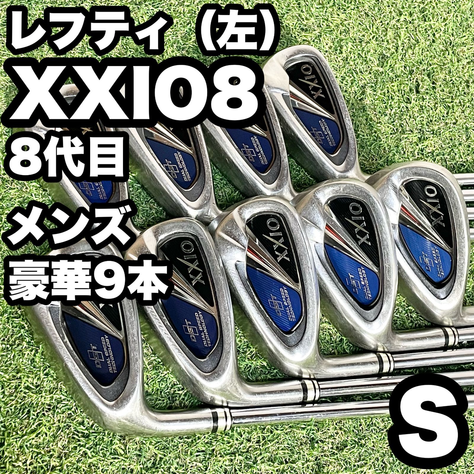 【貴重なレフティ！超豪華9本】XXIO8 8代目 ゼクシオ アイアンセット 9本 メンズ S 左 DUNLOP ダンロップ スチールシャフト 人気 良品