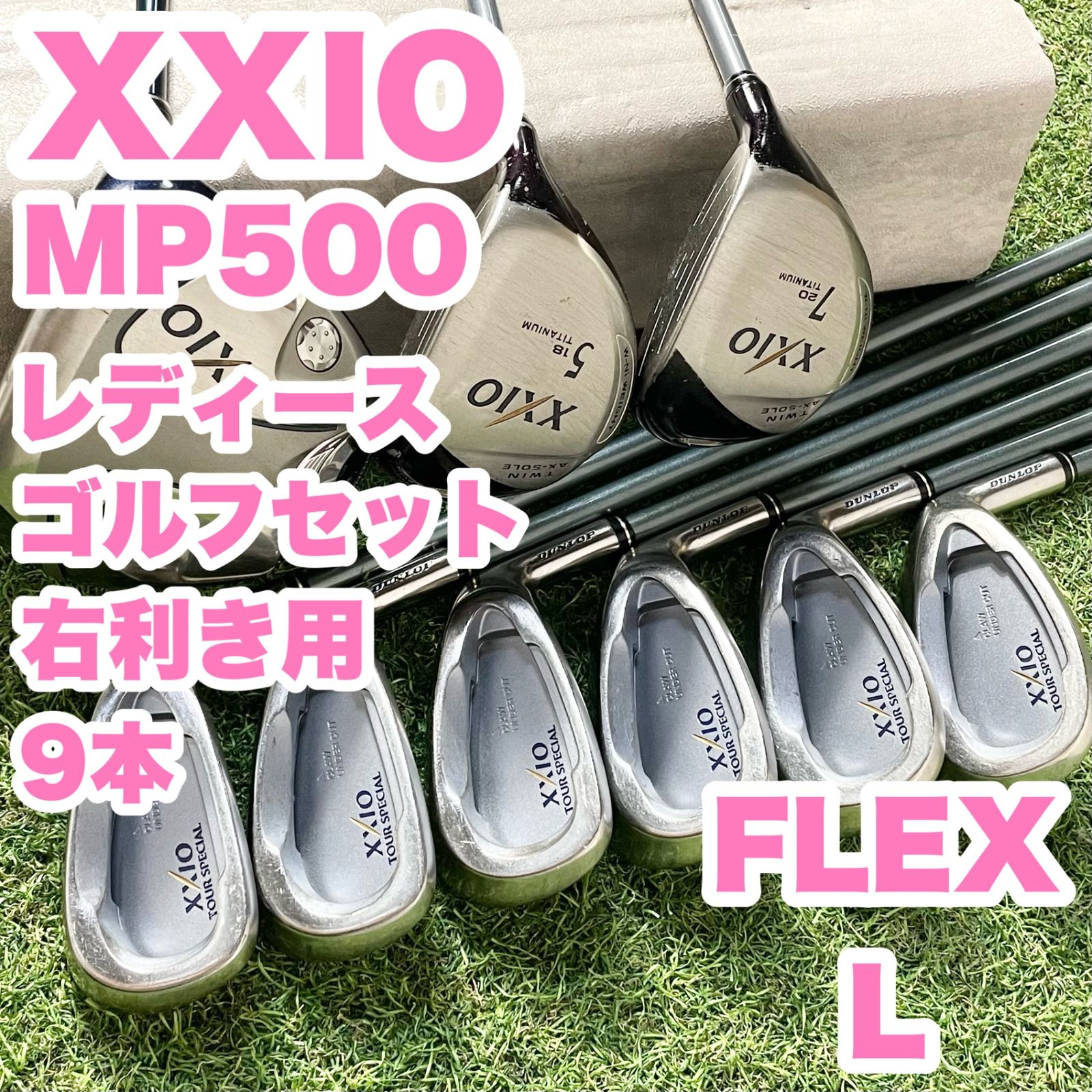 XXIO MP500 ゼクシオ レディース L ゴルフクラブセット 9本 右 DUNLOP ダンロップ 大人気モデル 良品 送料無料 29,237円