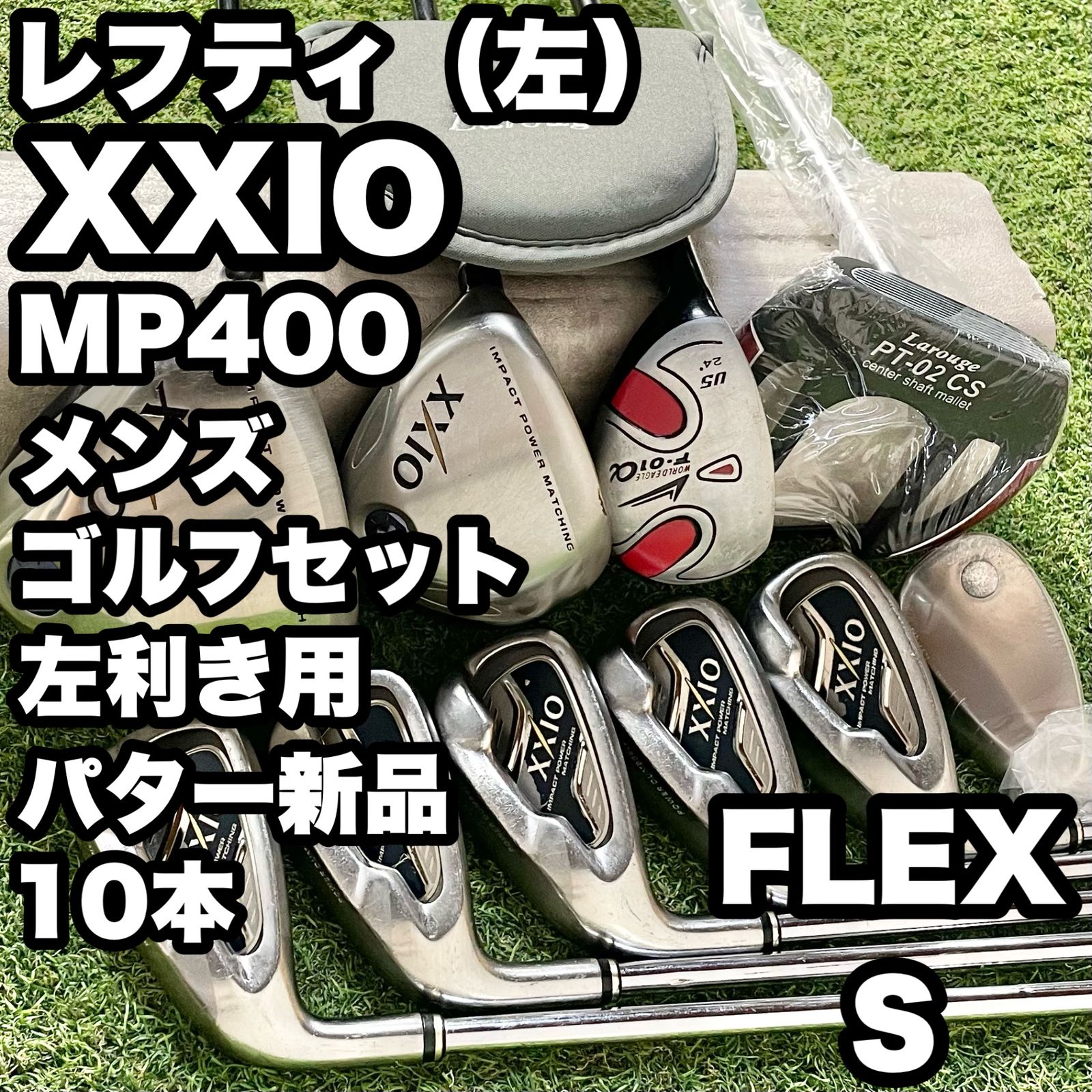 【貴重なレフティ】XXIO MP400 ゼクシオ ゴルフクラブセット 10本 S メンズ 左 レフティー 左利き用 DUNLOP ダンロップ 人気 良品 送料無料