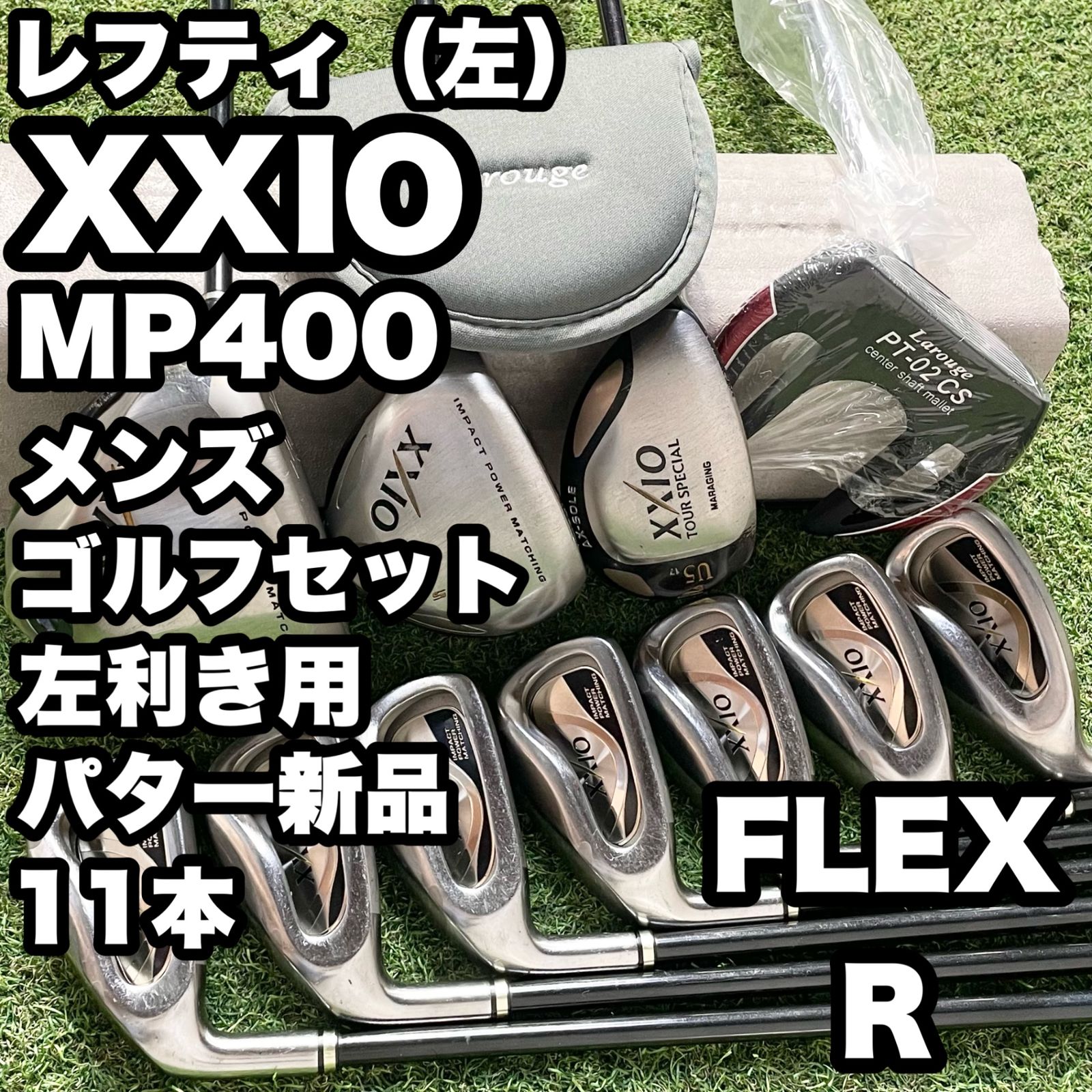 貴重なレフティ】XXIO MP400 ゼクシオ ゴルフクラブセット 11本 R
