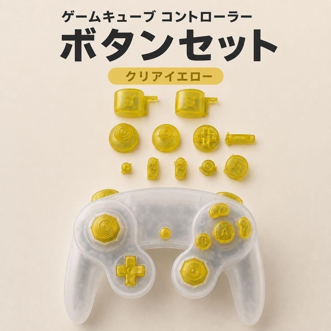 新品 ゲームキューブコントローラー ボタンセット クリアイエロー GC