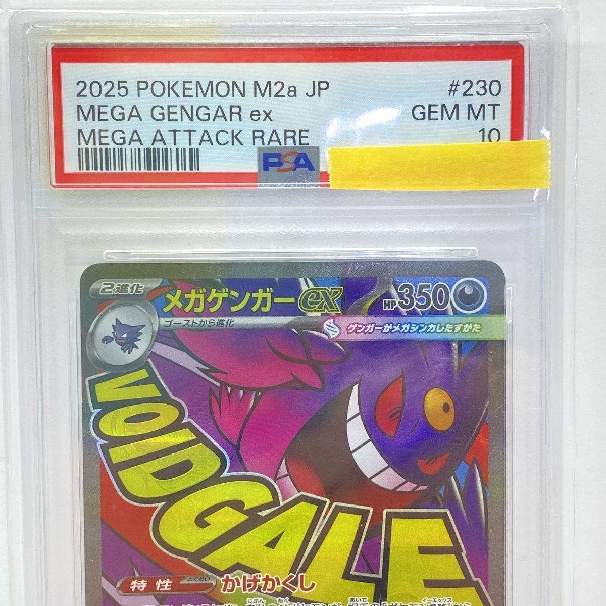 PSA10】ポケモンカード メガゲンガーex M2a 230/193 MA 鑑定品 - メルカリ