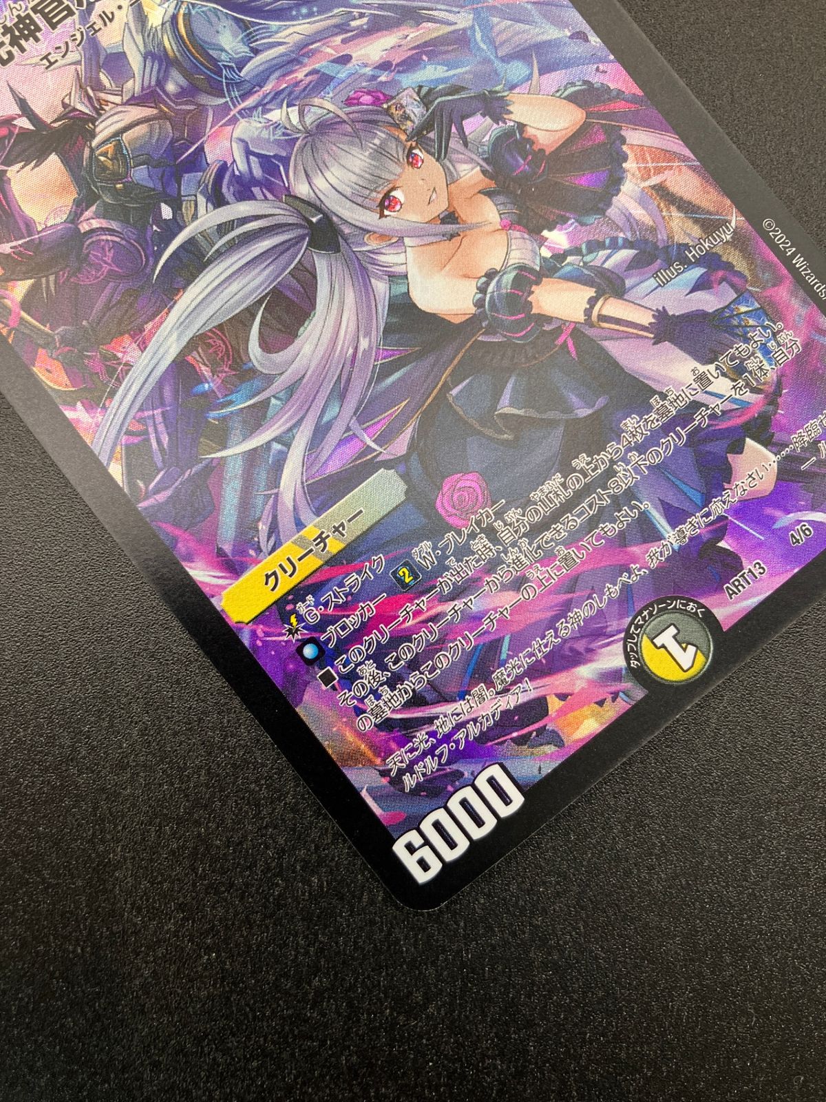 デュエルマスターズ デュエマ 魔光神官ルドルフ・アルカディア SR