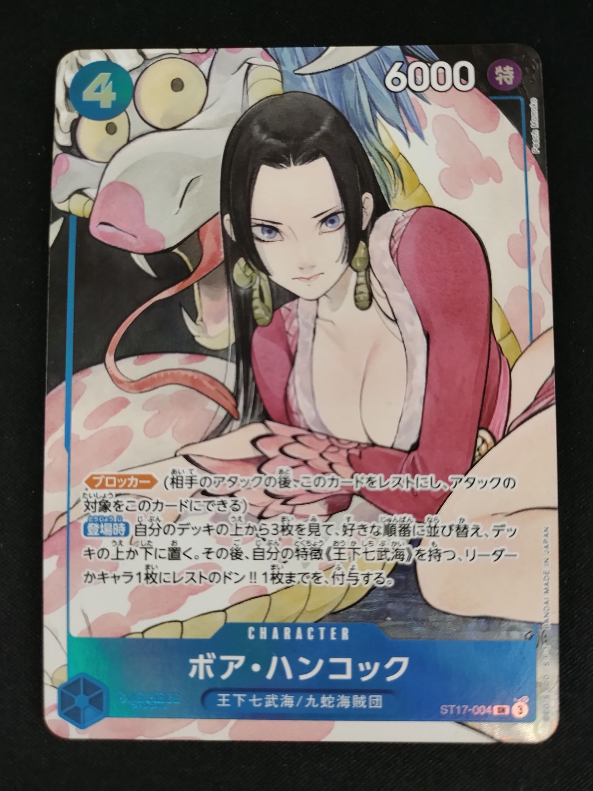 中古TCG】ワンピースカード ボア・ハンコック(ST17-004)[illust.Peach