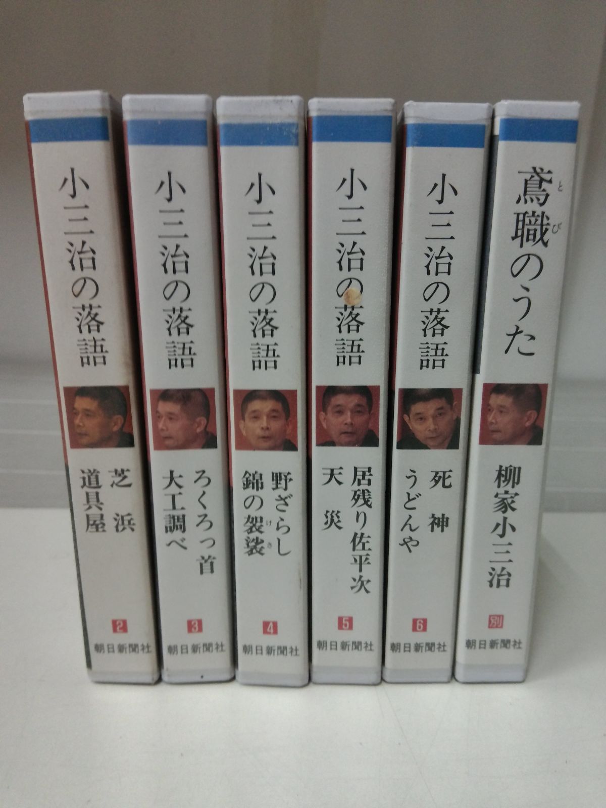 Y9355 小三治の落語 2～6巻＋別巻 　1巻欠