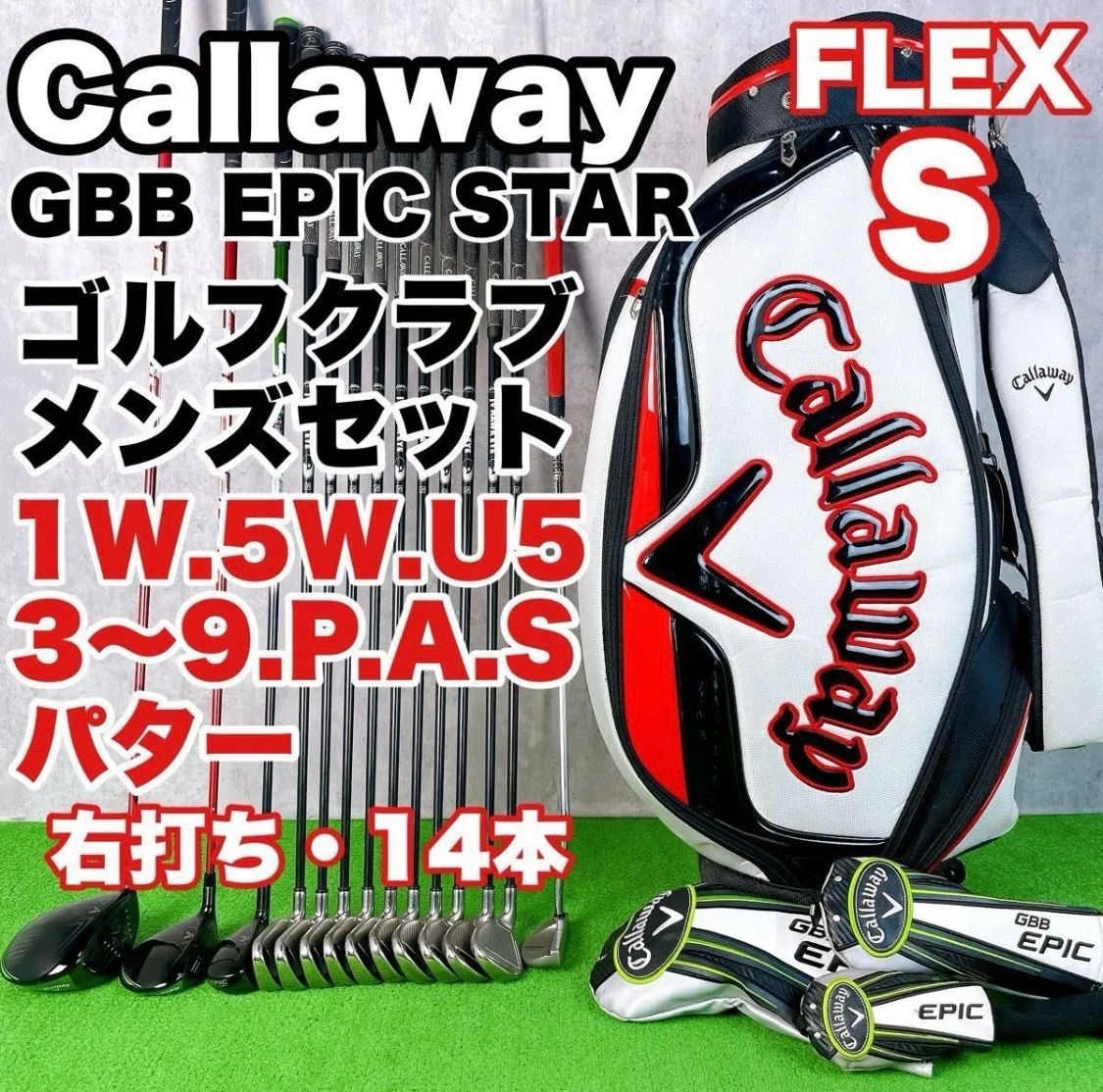 キャロウェイ エピック GBB EPIC STAR/HAWK EYE VFT ゴルフクラブ メンズセット 右打ち 14本 初心者 Callaway 中古 良品 送料無料