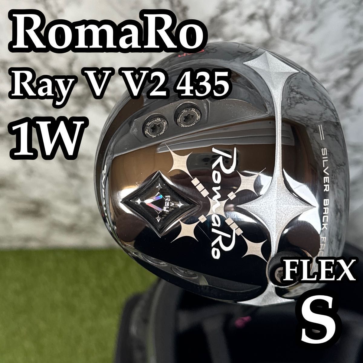 【A在】希少レア ロマロ レイV V2 435 1W ドライバー S