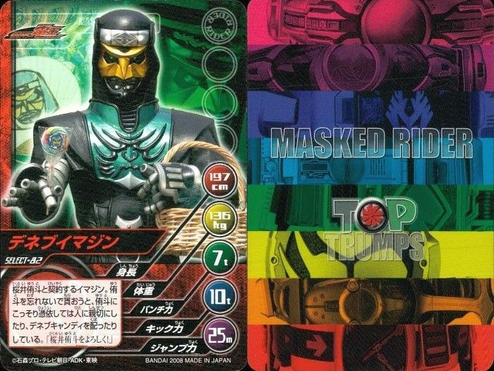 仮面ライダー剣 MASKED RIDER BLADE TOP TRUMPS 仮面ライダートップ