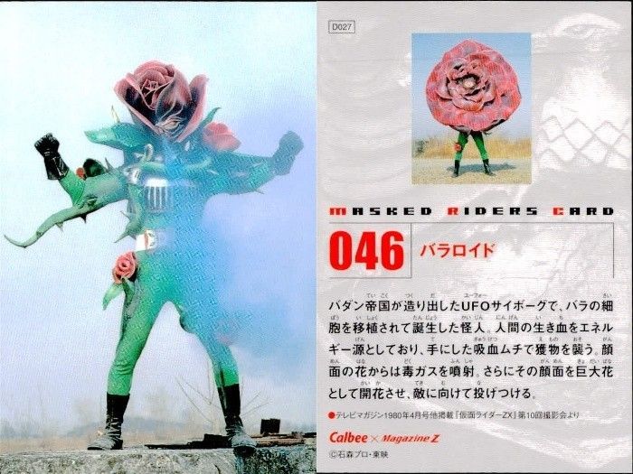 EG102 仮面ライダーチップスR MASKED RIDERS CARD 仮面ライダー