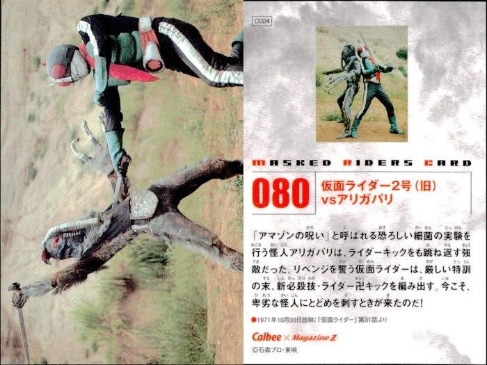 EG102 仮面ライダーチップスR MASKED RIDERS CARD 仮面ライダー