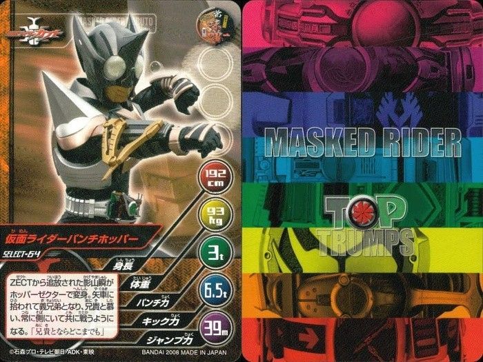 EG101 仮面ライダーカブト トップトランプス 仮面ライダートップ