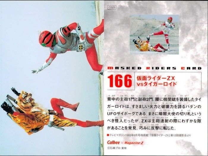 EG102 仮面ライダーチップスR MASKED RIDERS CARD 仮面ライダー