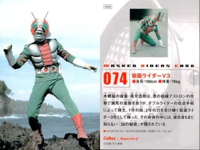 EG102 仮面ライダーチップスR MASKED RIDERS CARD 仮面ライダー