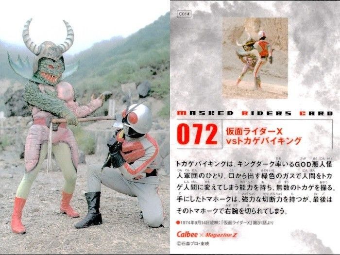 EG102 仮面ライダーチップスR MASKED RIDERS CARD 仮面ライダー