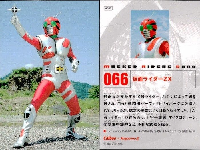 EG102 仮面ライダーチップスR MASKED RIDERS CARD 仮面ライダー