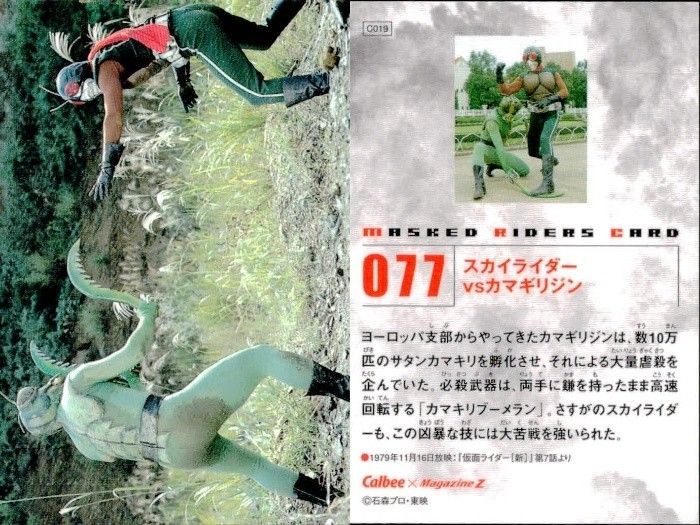 EG102 仮面ライダーチップスR MASKED RIDERS CARD 仮面ライダー