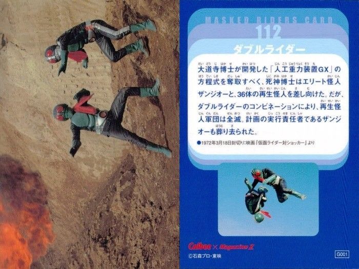 カルビー 仮面ライダーチップスR カード 完全フルコンプ！ EG103 仮面ライダーチップスR MASKED RIDERS CARD 仮面ライダー