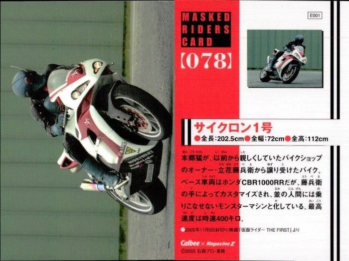 EG103 仮面ライダーチップスR MASKED RIDERS CARD 仮面ライダー