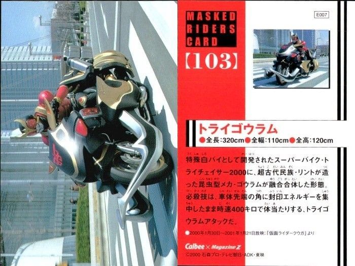 EG103 仮面ライダーチップスR MASKED RIDERS CARD 仮面ライダー