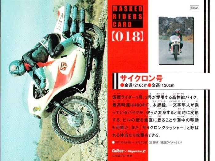 EG103 仮面ライダーチップスR MASKED RIDERS CARD 仮面ライダー