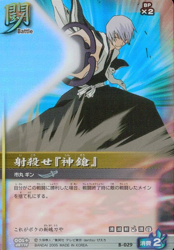 EG103 ブリーチ BLEACH ソウルカードバトル カード 射殺せ『神鎗