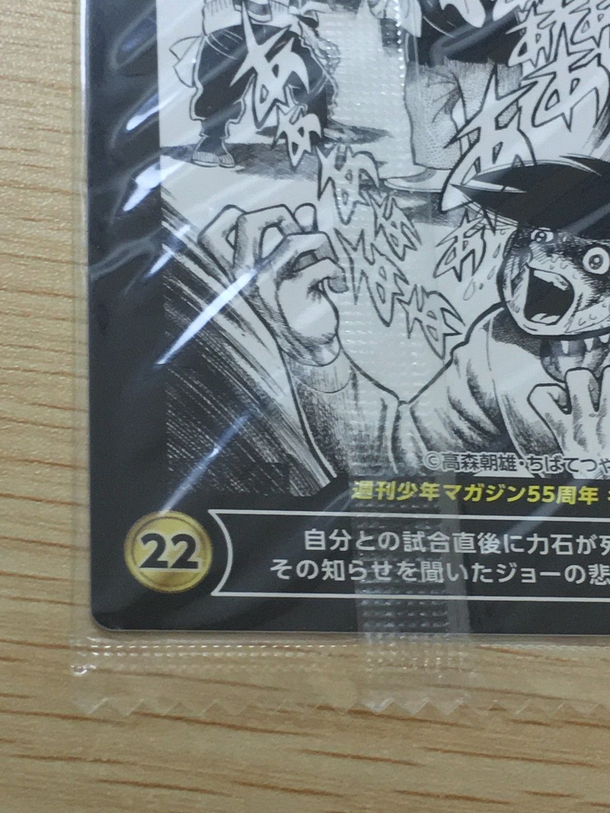 EG103 あしたのジョー 週刊少年マガジン55周年 名言 名場面集 少年