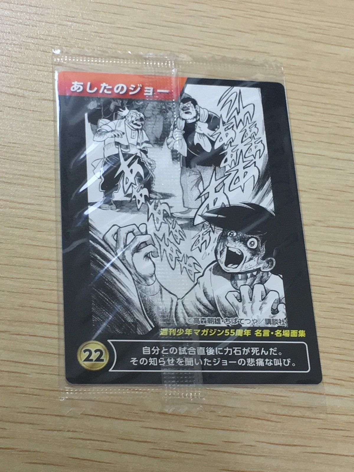 EG103 あしたのジョー 週刊少年マガジン55周年 名言 名場面集 少年