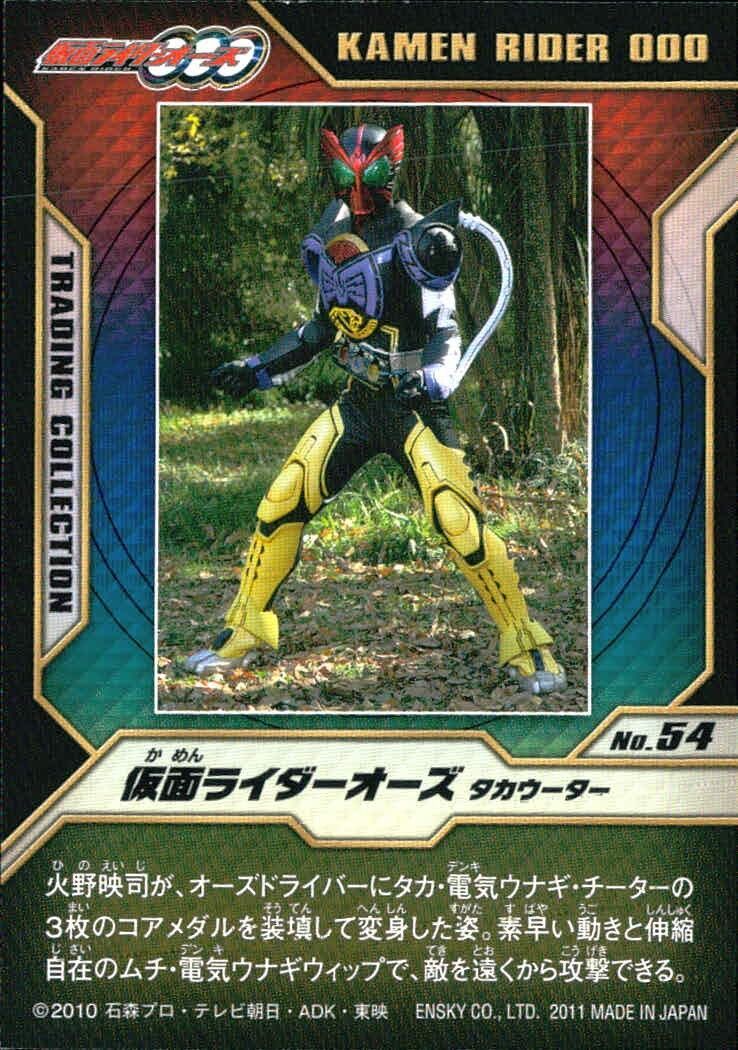 EG98 仮面ライダーオーズ 仮面ライダーOOO トレーディングコレクション EG98 仮面ライダーオーズ 仮面ライダーOOO トレーディングコレクション