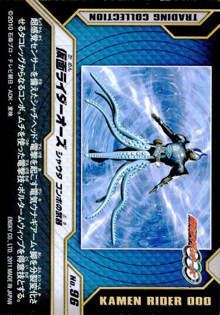 EG99 仮面ライダーOOO トレーディングコレクション 仮面ライダーオーズ