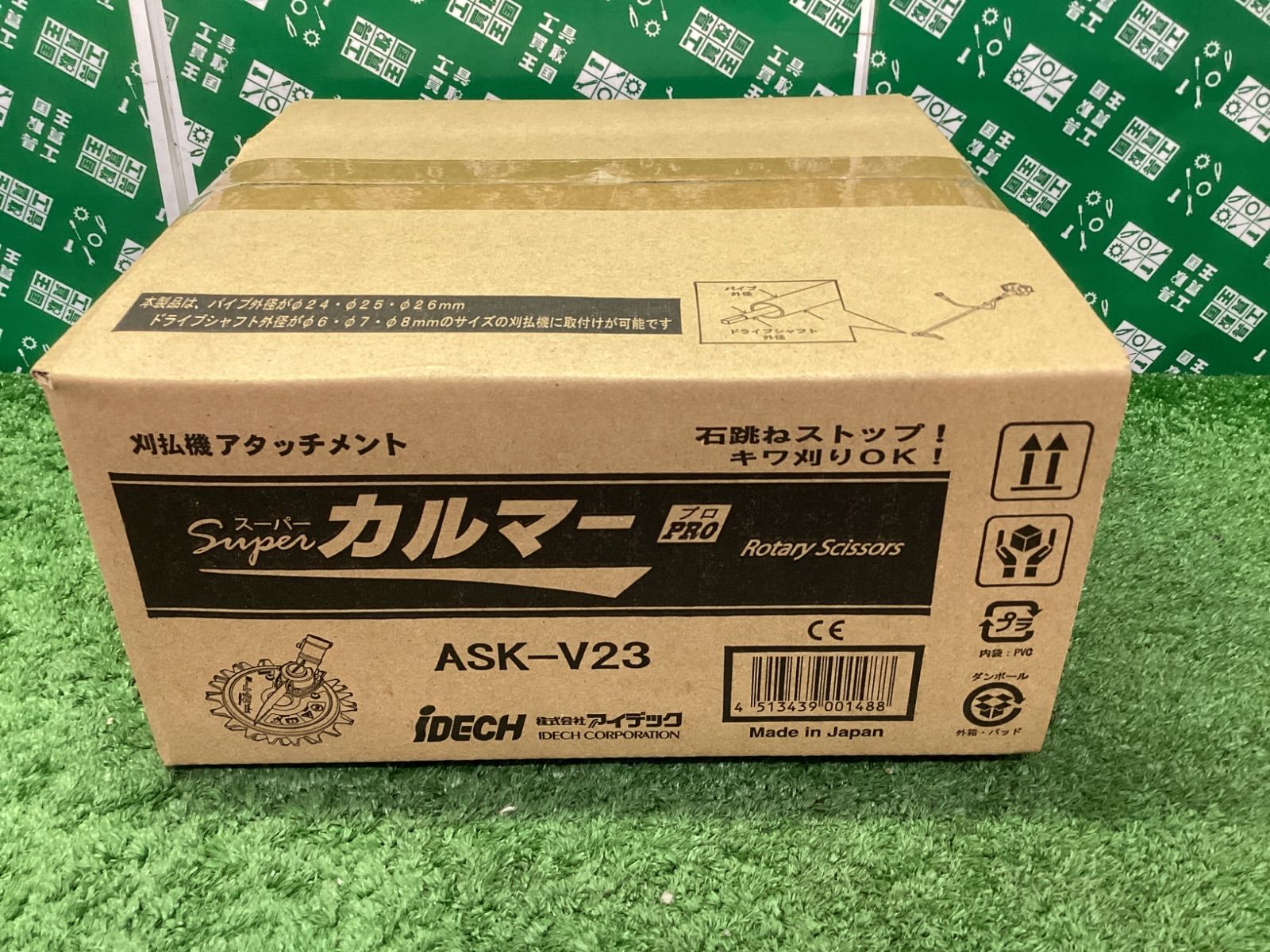 【未使用品】　アイデック スーパーカルマー PRO(プロ)ASK-V23 　/ 　 ITOJS12KN1AG