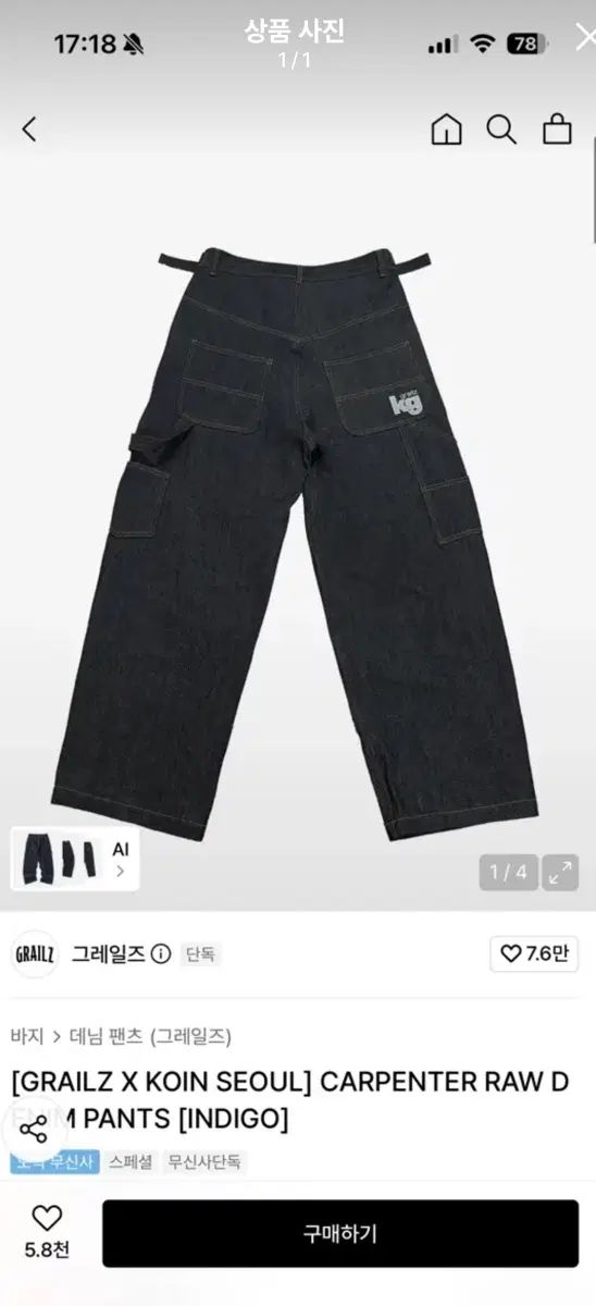 (2) GRAILZ X コインSEOUL カーペンター パンツ Indigo