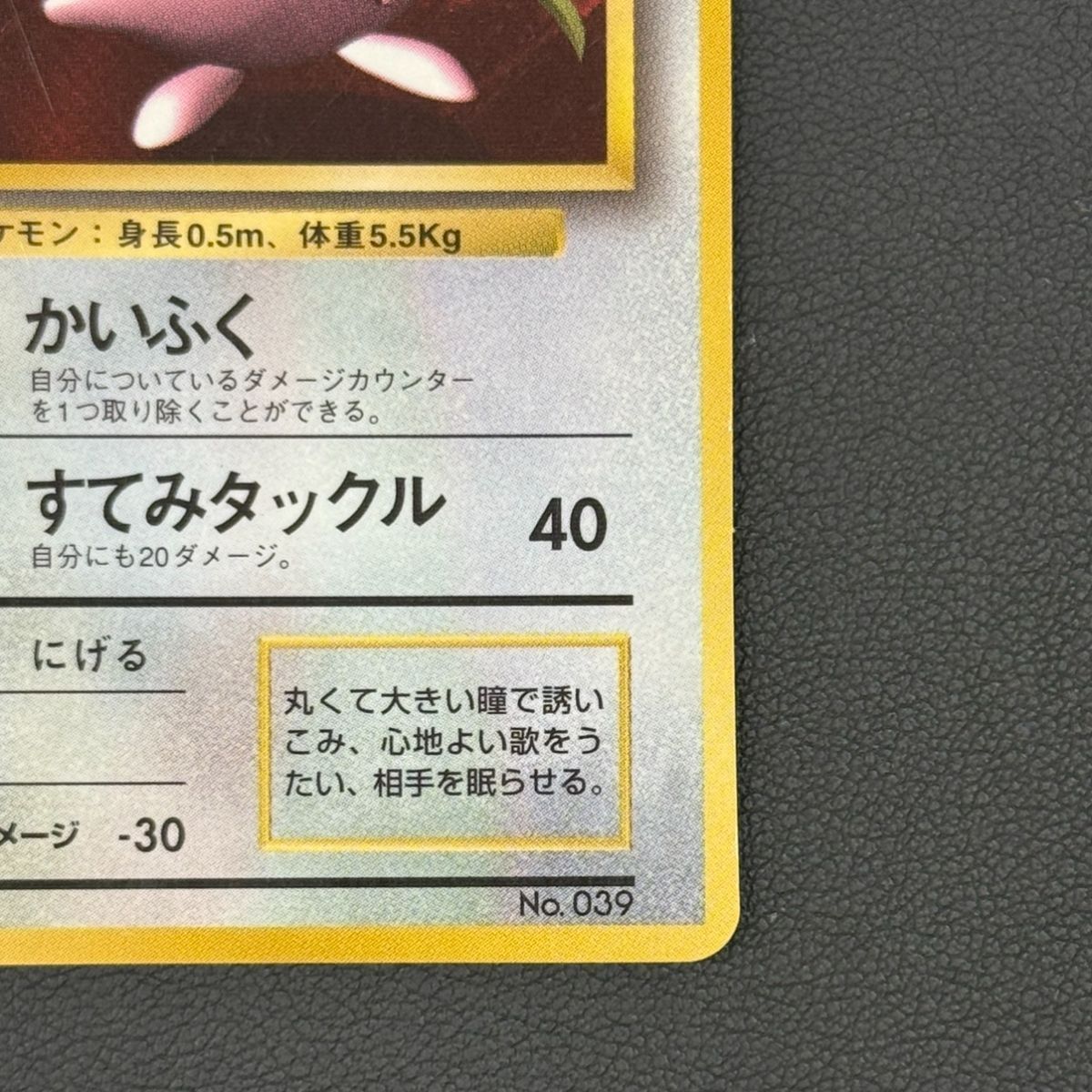 ポケモンカード プリン 光沢あり Lv.12 No.039 旧裏 【NK105】 - メルカリ