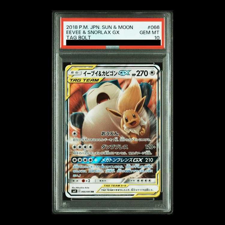 PSA10】イーブイ＆カビゴンGX RR 066/095 1枚 - メルカリ