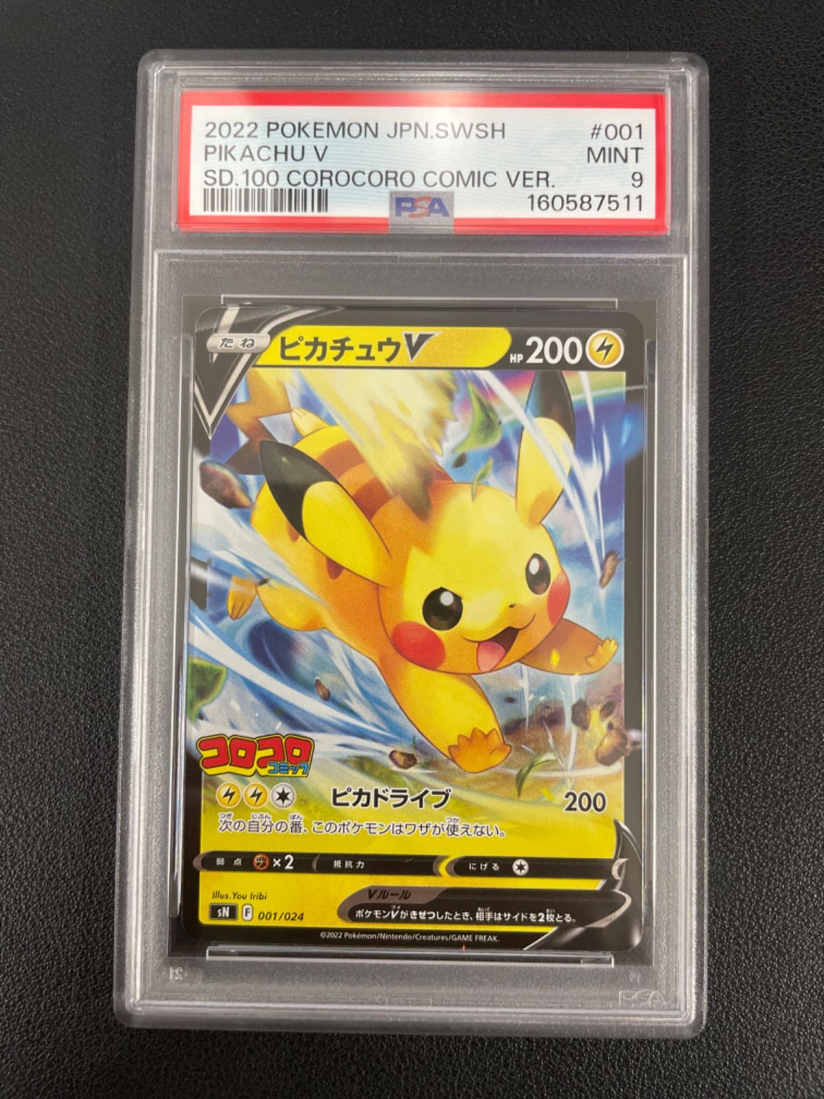 PSA9】ピカチュウV [SN 001/024](スタートデッキ100 コロコロコミック