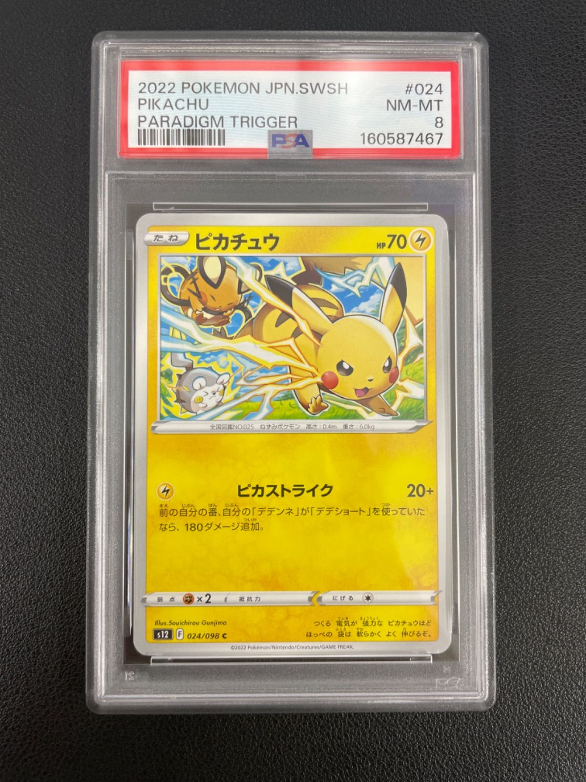 PSA8】ピカチュウ C [S12 024/098](拡張パック「パラダイムトリガー