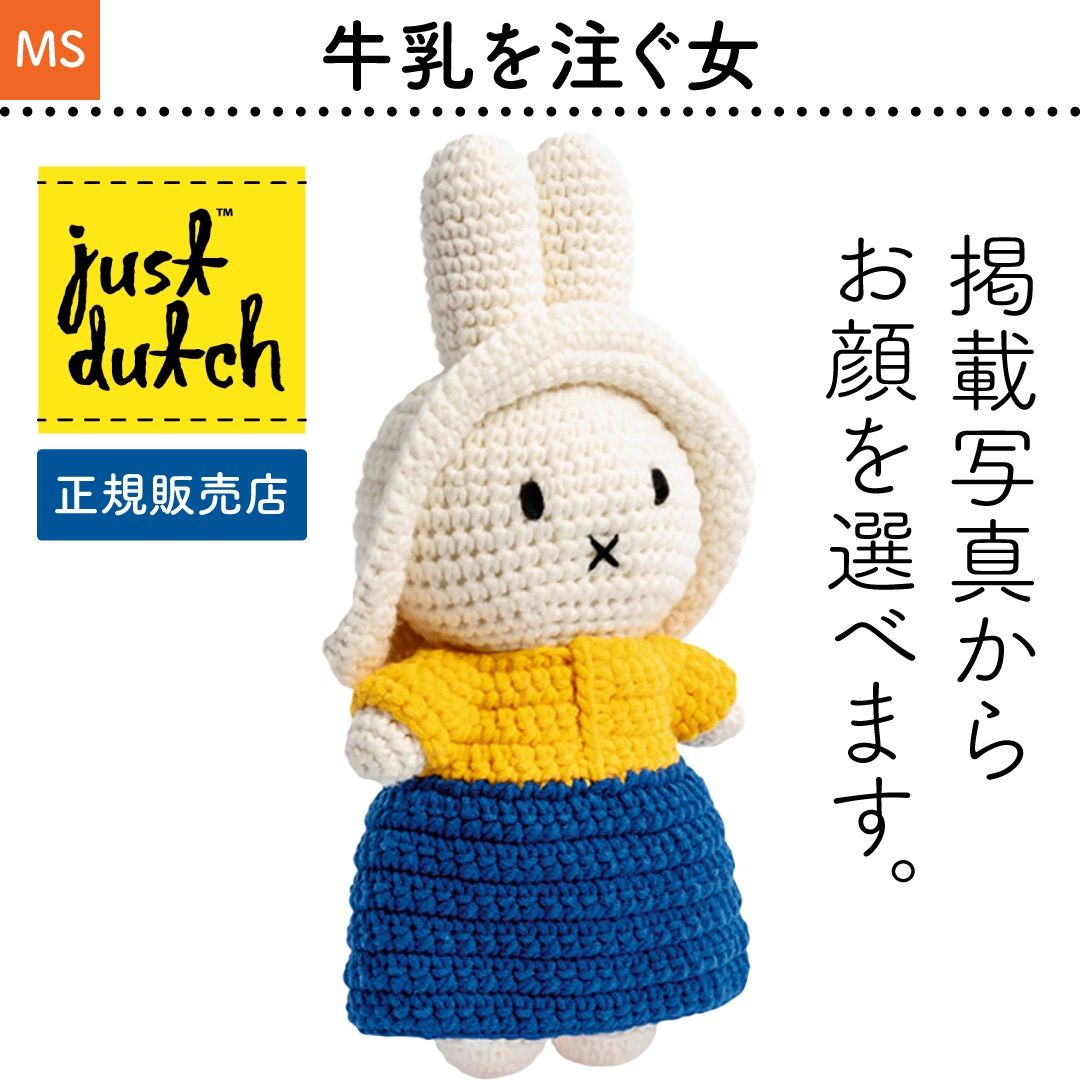 正規販売店｜牛乳を注ぐ女 JUST DUTCH ミュージアムシリーズ
