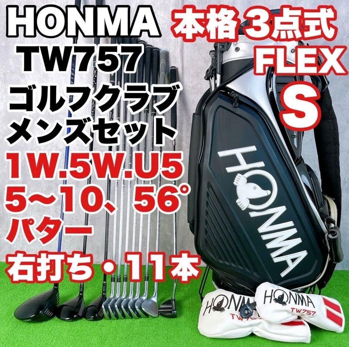 ホンマ T//WORLD TW757/TW727V ゴルフクラブ メンズセット 右打ち 11本 HONMA Titleist TaylorMade 初心者 中古 良品 送料無料