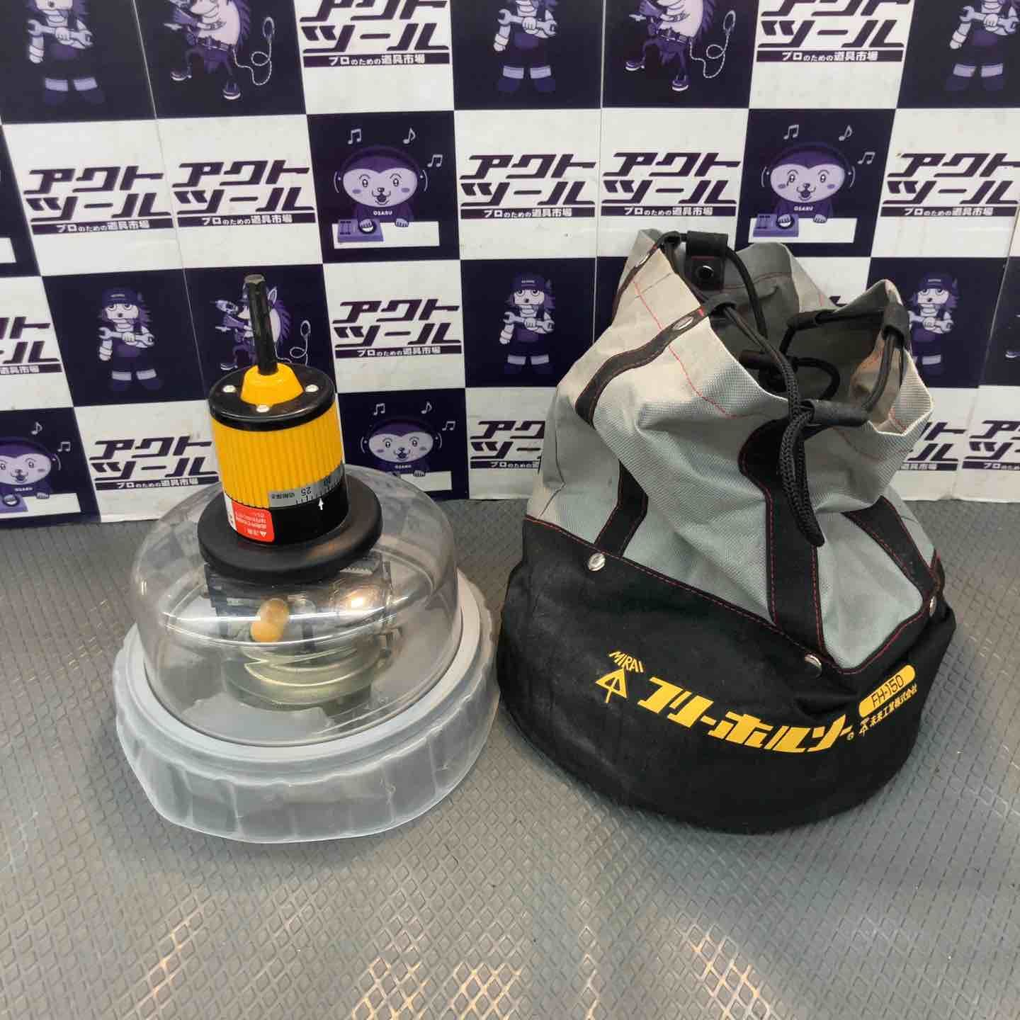 【中古品】未来工業 フリーホルソー FH-150【所沢店】
