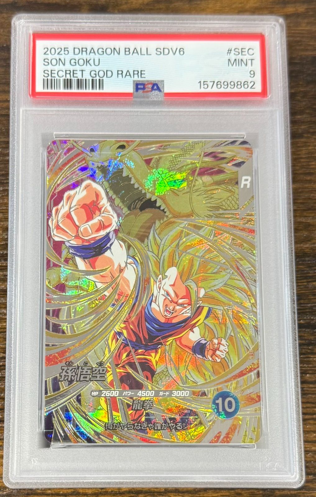 psa9 sdv6-sec 孫悟空 ドラゴンボールスーパーダイバーズ 孫悟空 SDV6-SEC PSA9 ゲーム
