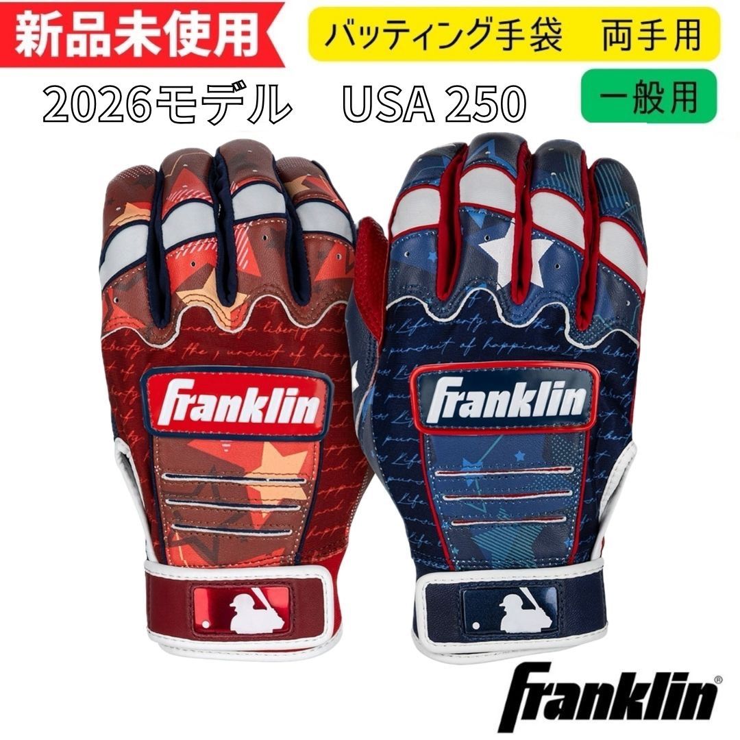 【新品未使用】フランクリン　バッティング手袋　大人　CFX PRO JEWEL EVENT 2026 USA 250 BB10166289