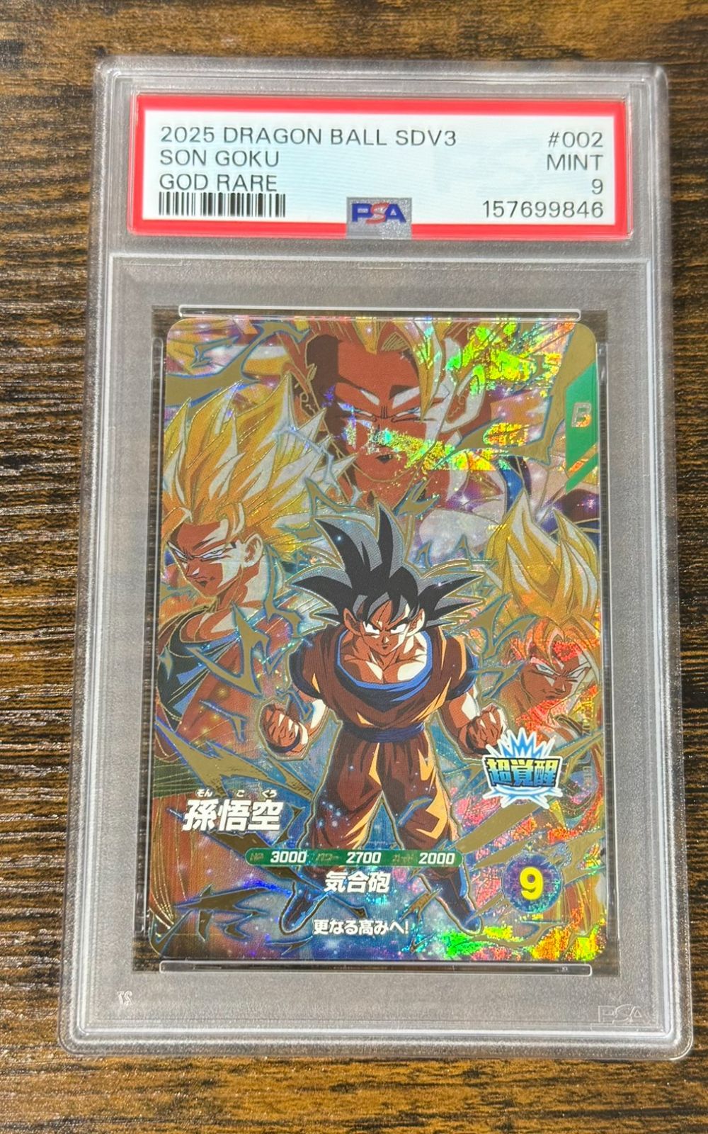 ドラゴンボールスーパーダイバーズ SDV3-002 GDR PSA9 孫悟空 GDR