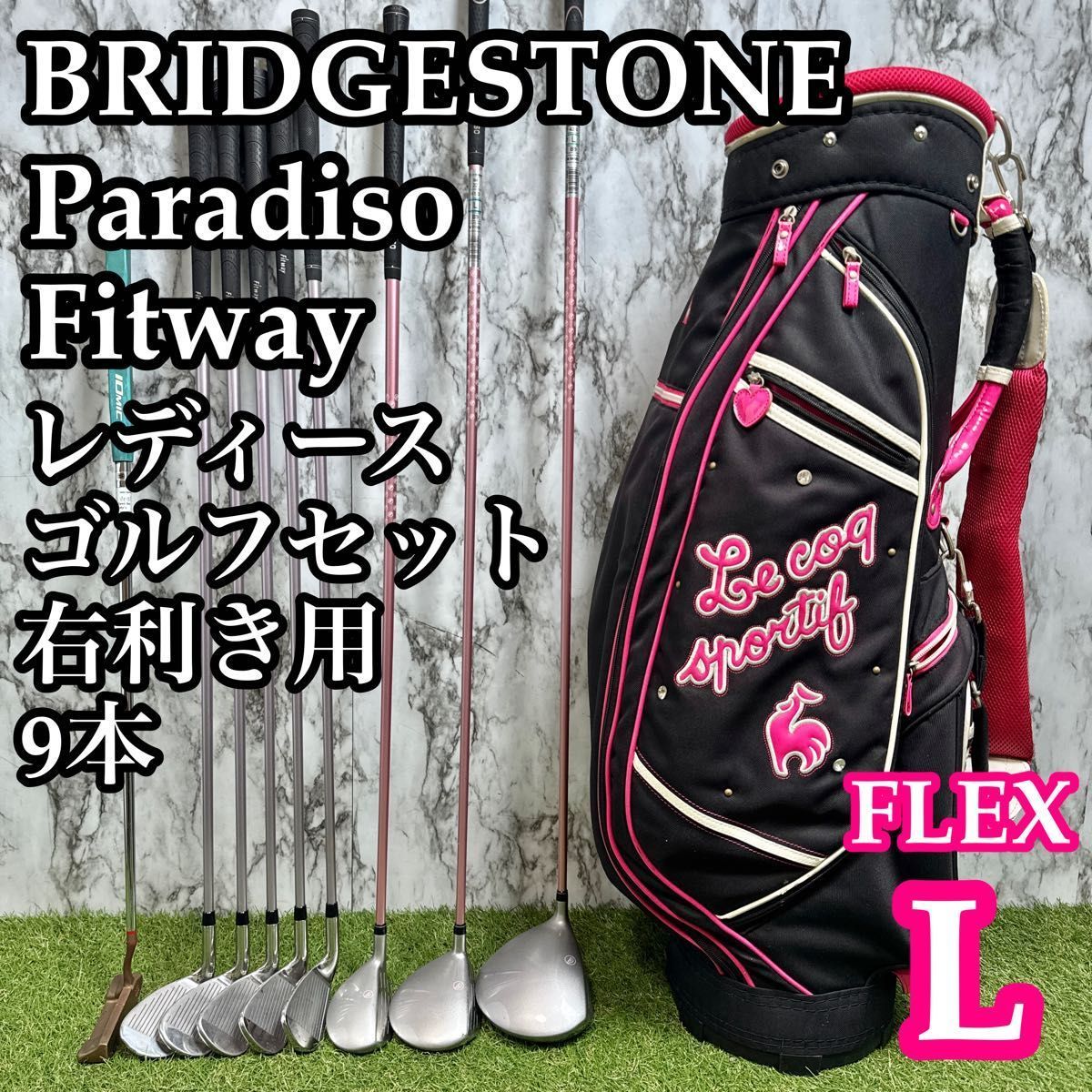 【A在】初心者推奨 パラディーゾ フィットウェイ レディースゴルフセット 9本