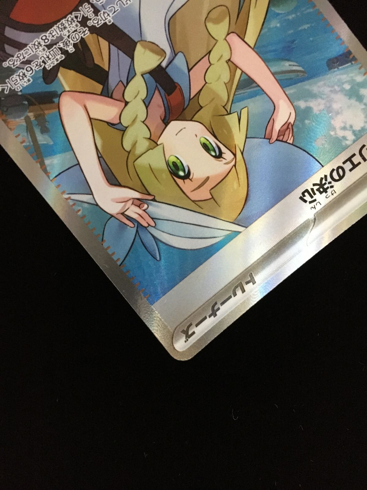 ポケモンカードゲーム ポケカ リーリエの決心 M1L-086 SR 拡張パック