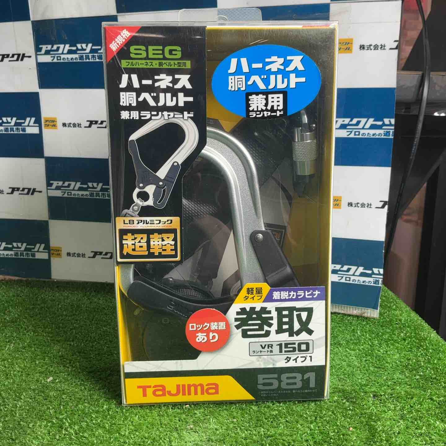 □タジマ(Tajima) フルハーネス型胴ベルト型兼用巻取式シングルランヤード A1VR150L-L8【草加店】 9,410円