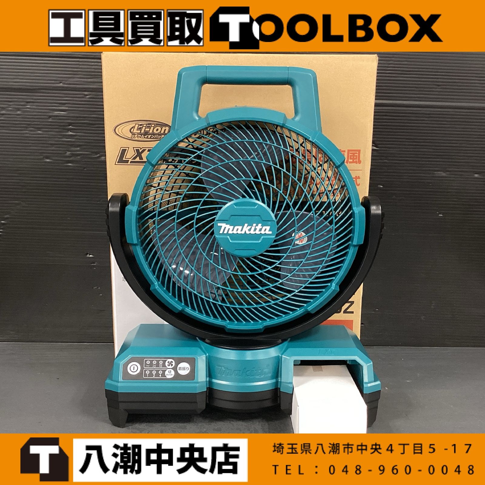 【未使用】マキタ/makita CF203DZ 14.4V/18V 充電式ファン 【202】