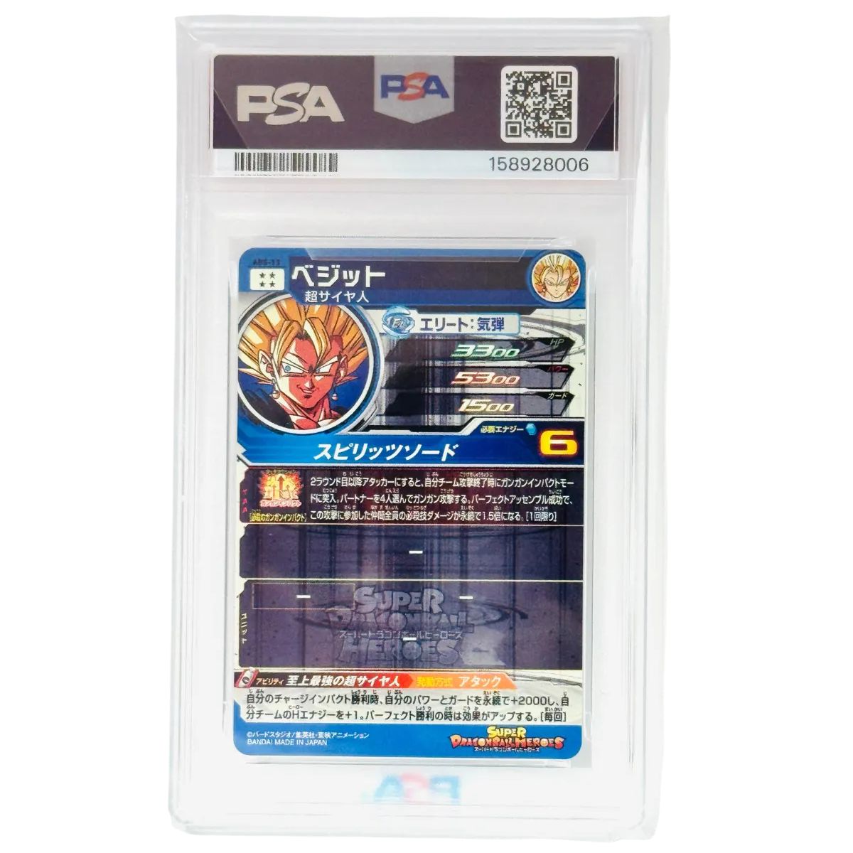 PSA10 スーパードラゴンボールヒーローズ ベジット ABS-13 11周年記念